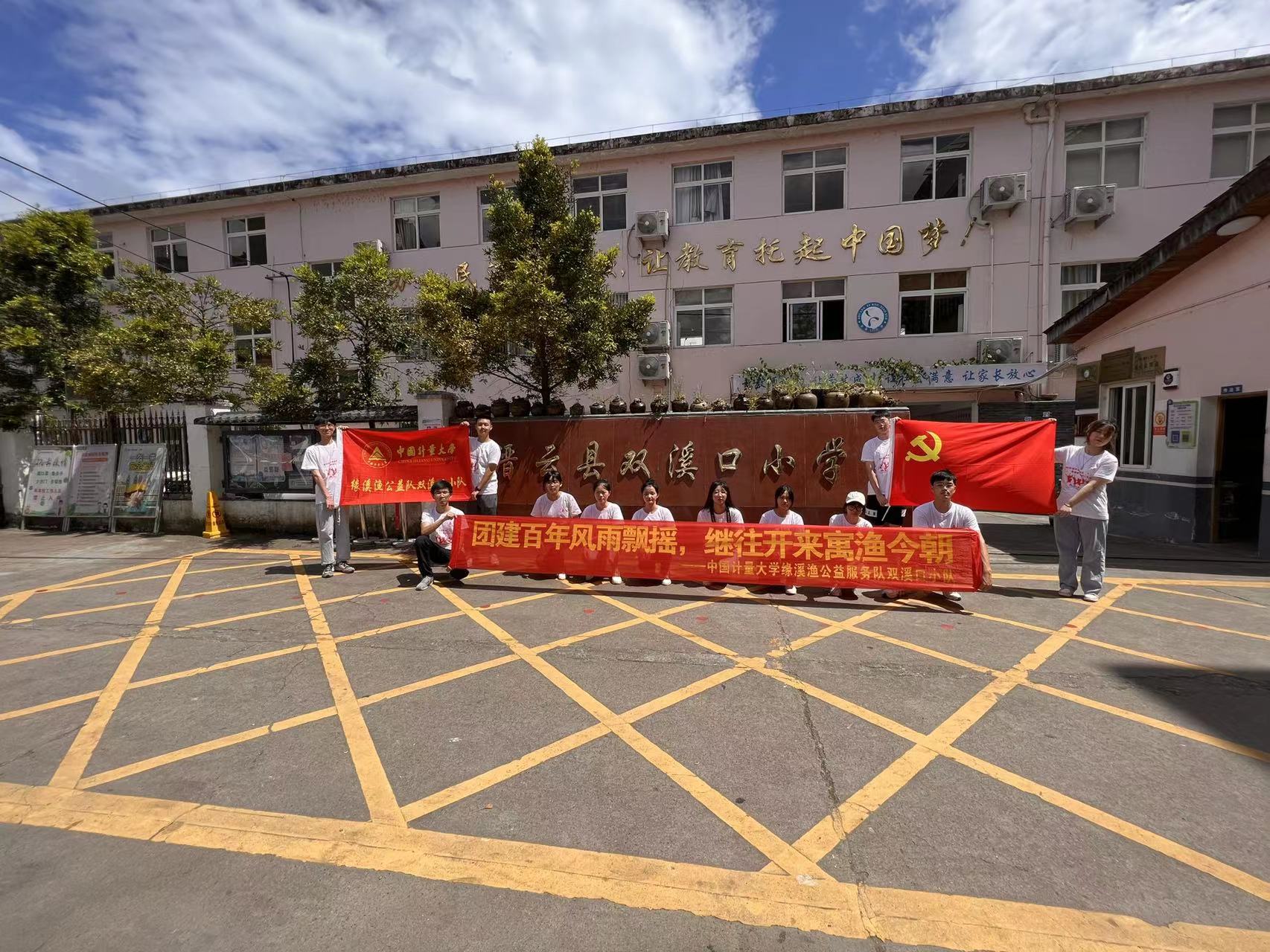 缙云双溪口小学合影