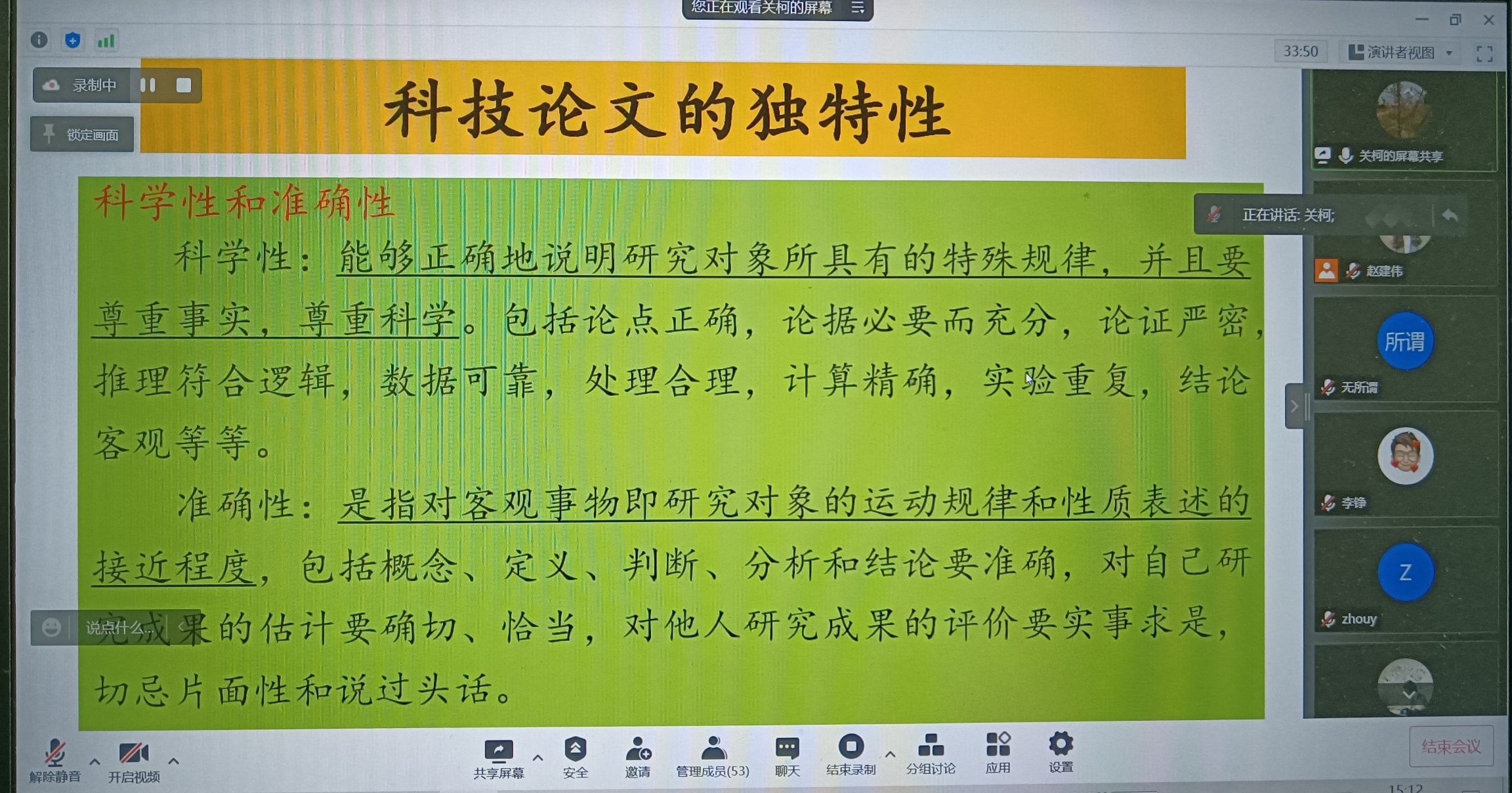 4月20日下午3点,信息工程学院邀请《模式识别与人工智能》编辑部主任关柯副研究员在腾讯会议(会议号:731851389)做了题为“从编辑的角度谈学术期刊论文写作及《模式识别与人工智能》介绍”的学术报告。