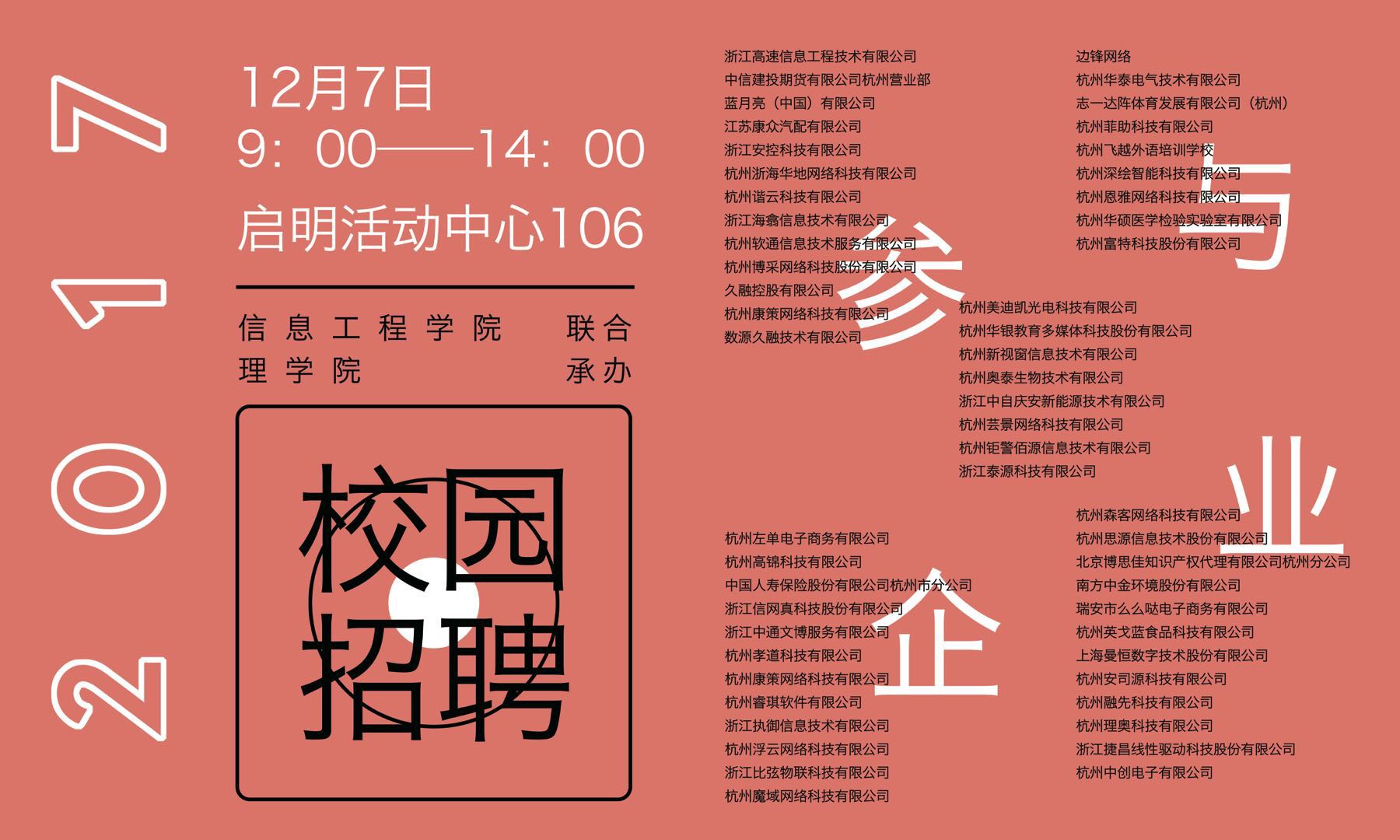 1512370735701519.jpg 信息工程学院2018届秋冬季招聘会企业名单.jpg